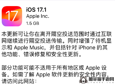 iOS17.1怎么样