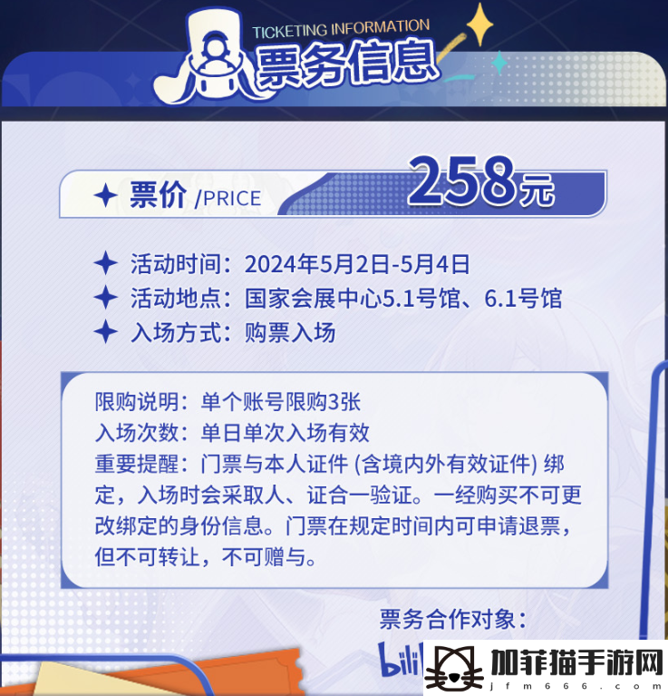 崩坏星穹铁道2024嘉年华活动介绍